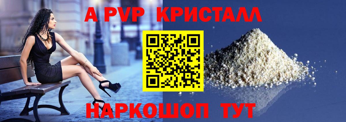 APVP Crystall  Alpha-PVP  Георгиевск  APVP кристаллы  Вход с VPN  A PVP СК КРИС 