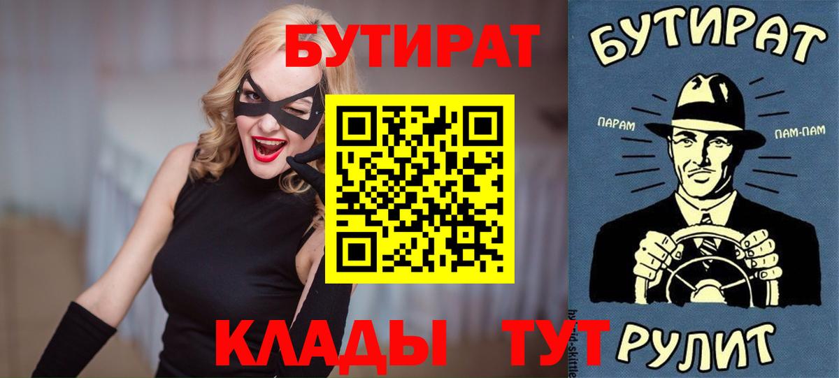 БУТИРАТ BDO  Вход с VPN  БУТИРАТ  Георгиевск 