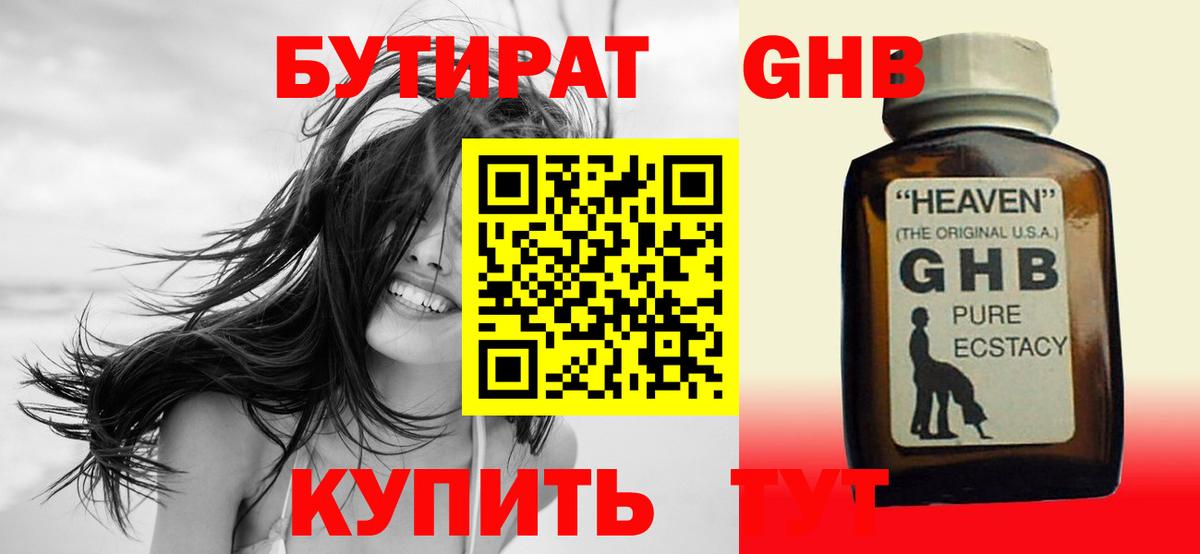 Бутират буратино Георгиевск