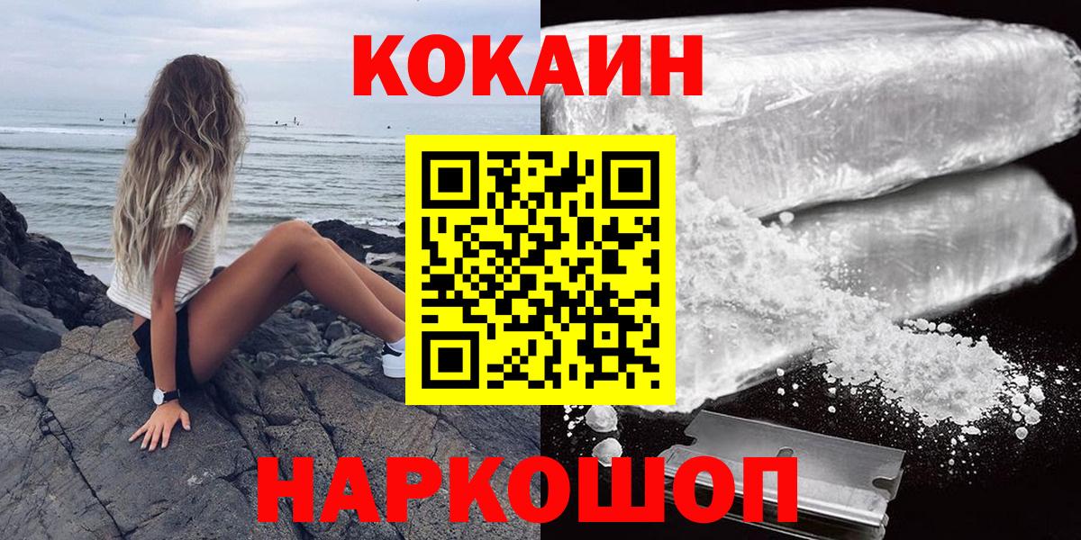 Кокаин  COCAIN Эквадор  Вход с VPN  Георгиевск  КОКАИН 99% 