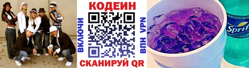 Кодеиновый сироп Lean Purple Drank Георгиевск
