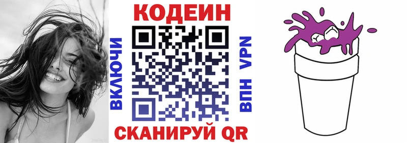Codein напиток Lean (лин)  что такое   Георгиевск 