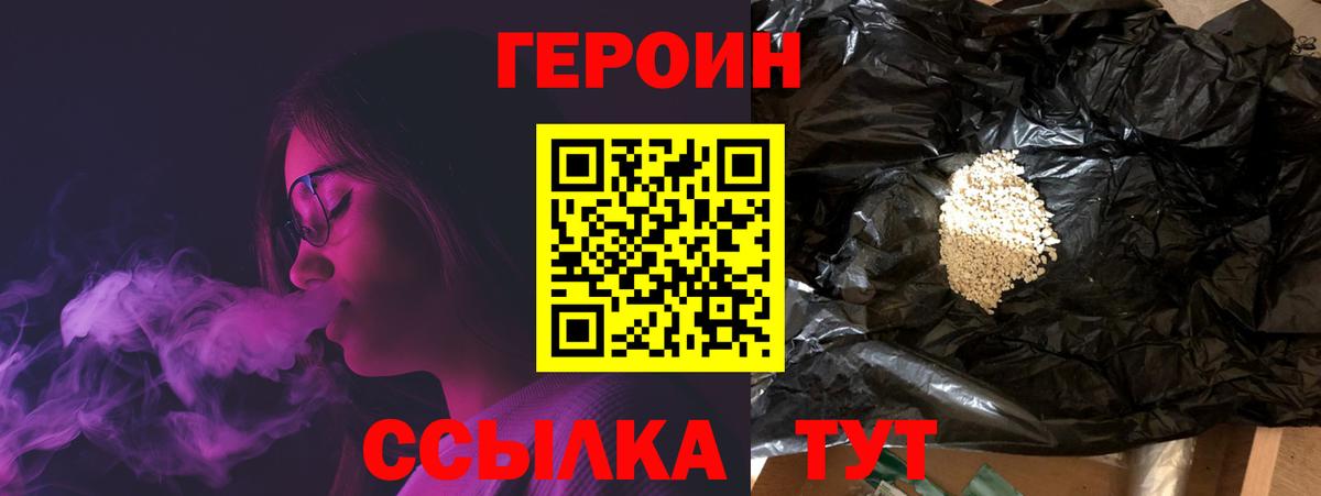 Героин Heroin Георгиевск