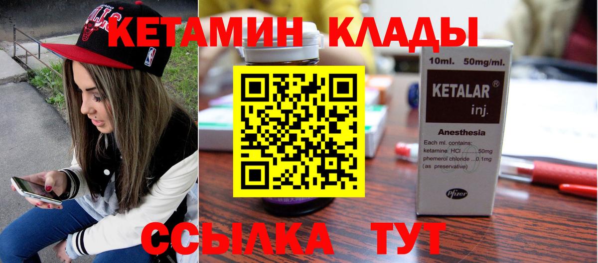 КЕТАМИН VHQ Георгиевск