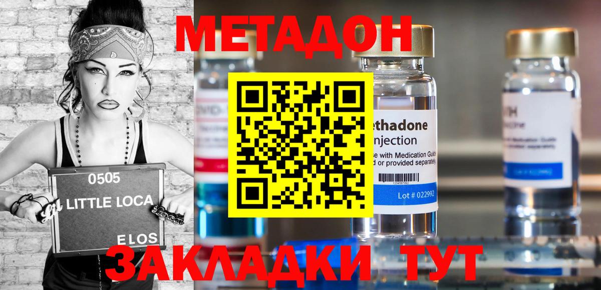 МЕТАДОН кристалл Георгиевск