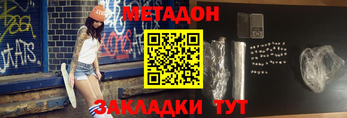 Метадон мёд  МЕТАДОН белоснежный  Вход с VPN  Георгиевск 