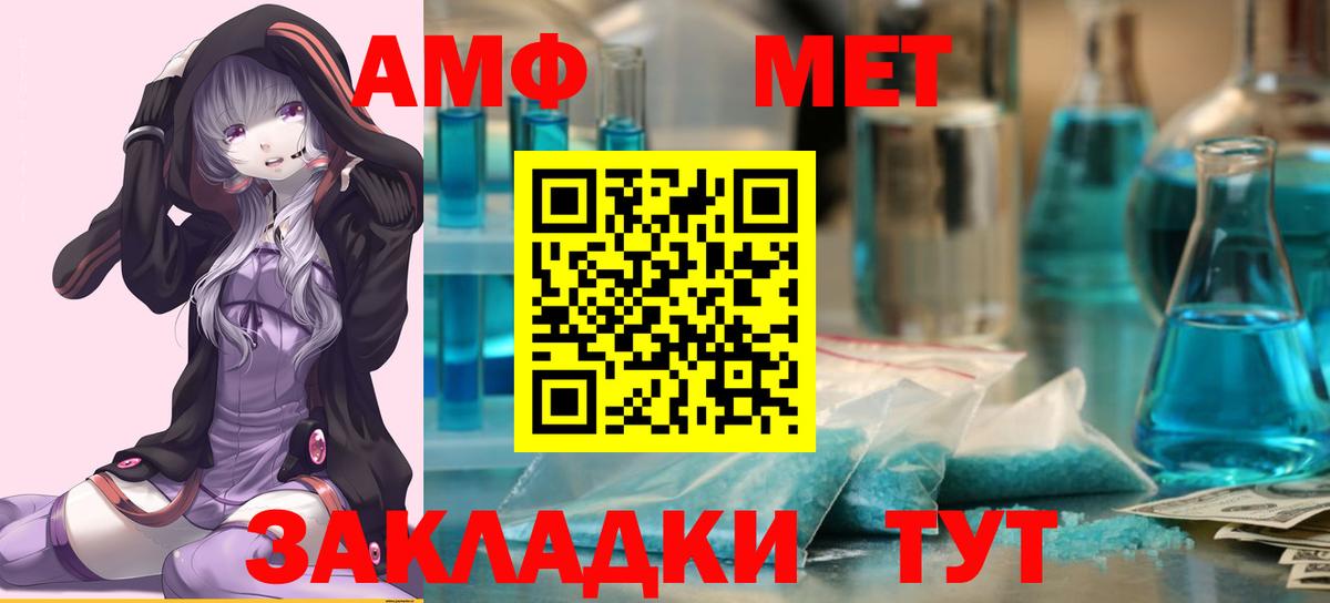 МЕТАМФЕТАМИН винт Георгиевск